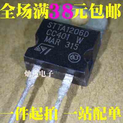 STTA1206D 全新正品 现货【可直拍】