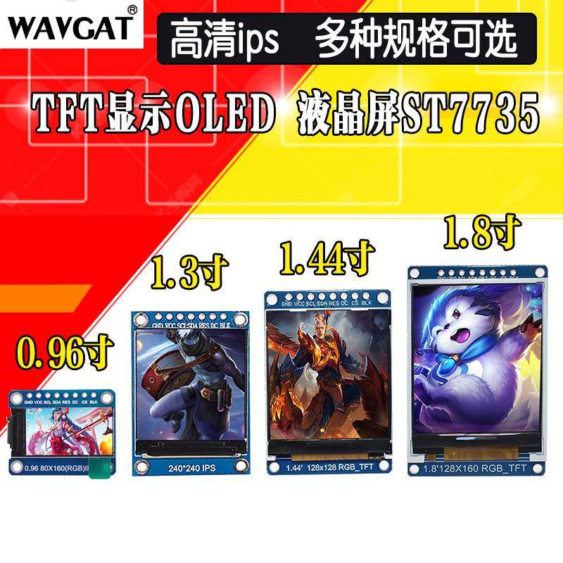 高清ips 0.96寸1.3寸1.44寸1.8寸 TFT显示屏 OLED液晶屏 st7735,厨房电器,爆米花机,淘宝优惠券,粉丝福利购,淘宝优惠卷