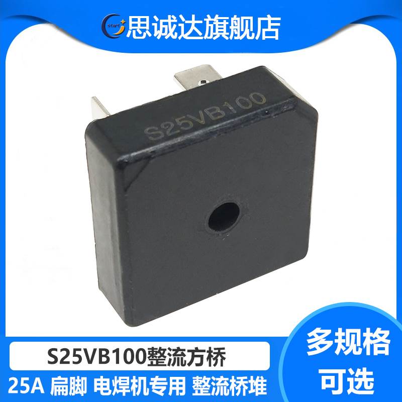 S25VB100全新 整流桥 方桥 电焊机 专用整流桥堆25A1000V整流桥堆