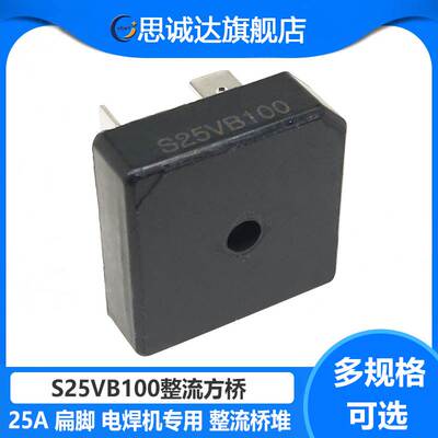 S25VB100全新 整流桥 方桥 电焊机 专用整流桥堆25A1000V整流桥堆