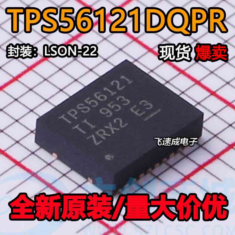 全新原装正品TPS56121DQPR LSON-22开关稳压器IC芯片一站式配单
