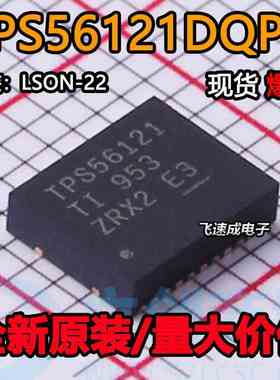 全新原装正品TPS56121DQPR LSON-22开关稳压器IC芯片一站式配单