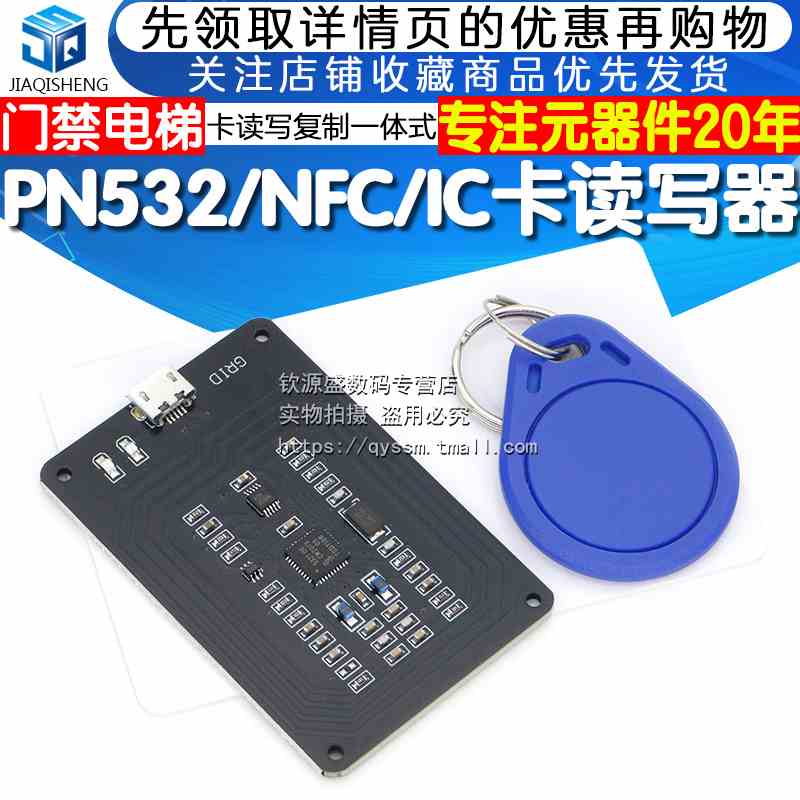 PN532转串口模块NFC/IC卡读写器小区门禁电梯M1卡复制替代ACR122U