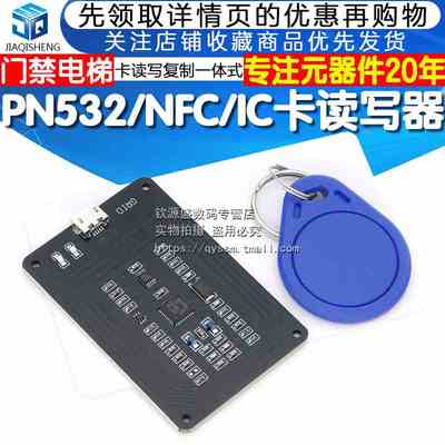 PN532转串口模块NFC/IC卡读写器小区门禁电梯M1卡复制替代ACR122U