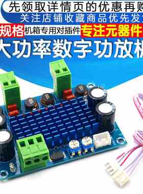大功率数字功放板 TPA3116D2机箱专用对插件5-28V输出120W/4-8Ω