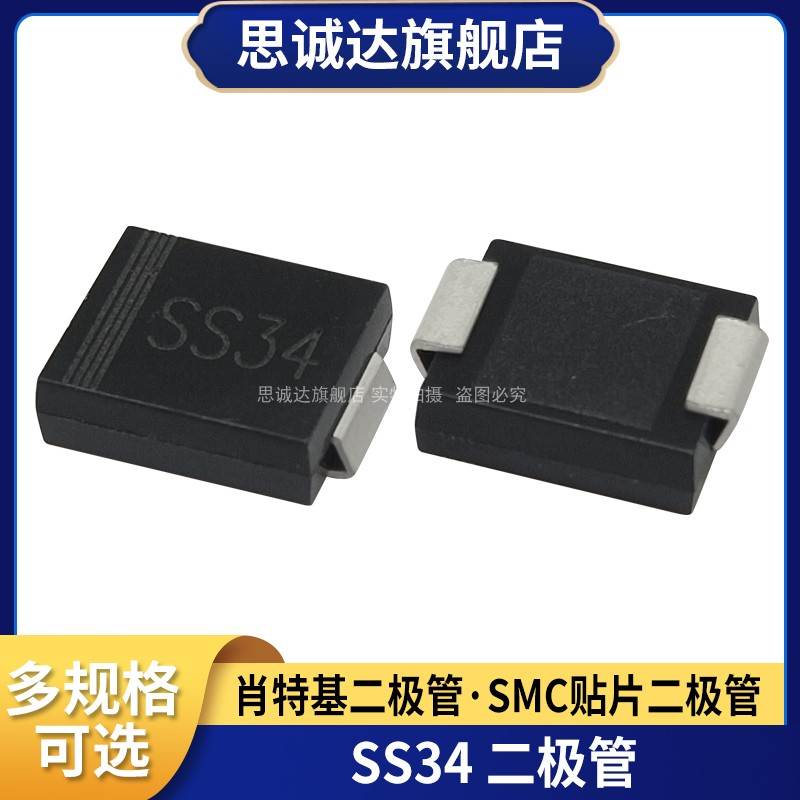 SS34 SMC 贴片肖特基二极管 IN5822/1N5822 DO-214AB全新现货