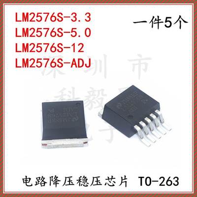 LM2576S-3.3/5.0/12V/ADJ 贴片TO-263-5 LM2596S-3.3/5.0/12V/ADJ