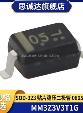 贴片稳压二极管 MM3Z3V3T1G SOD-323丝印05 0805 3.3V LM3Z3V3T1G