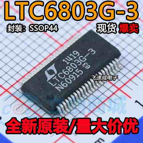 LTC6811G-1 LTC6802G-3 LTC6803HG-2/-4 IG全新SSOP电池管理芯片