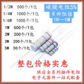 3W5W碳膜电阻5% 0.62R 0.56R 4W1 0.75R 0R68 6W1 0R82 0.91R