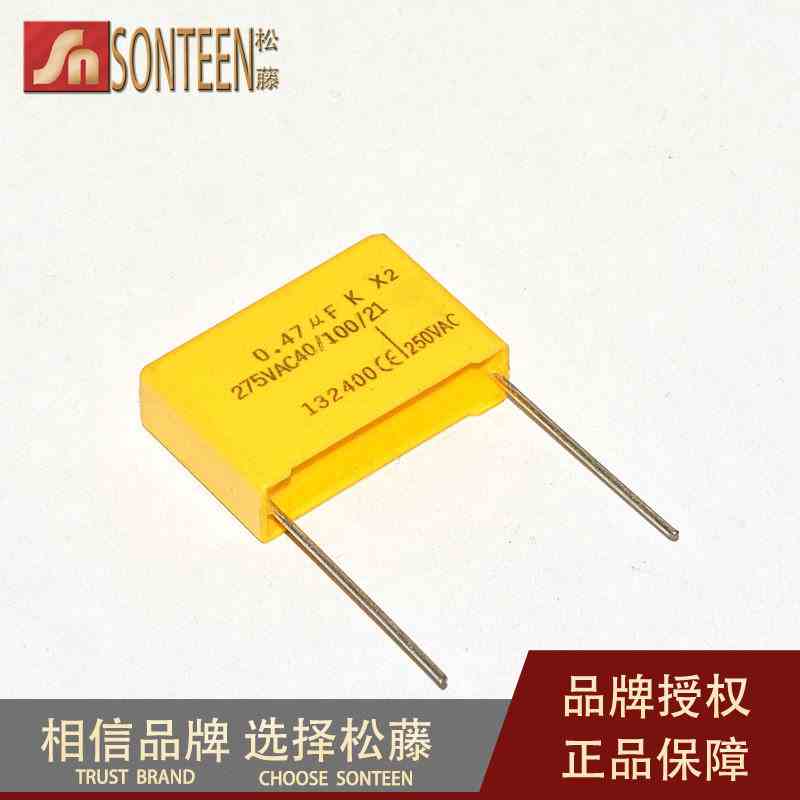 松藤|安规电容275V 474K 0.47UF 470NF 脚距22MM(20个)