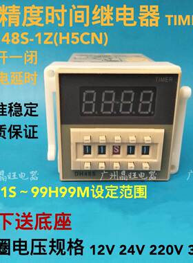高精度数显时间继电器DH48S-1Z (H5CN) 8脚延时器12V24V220V380V