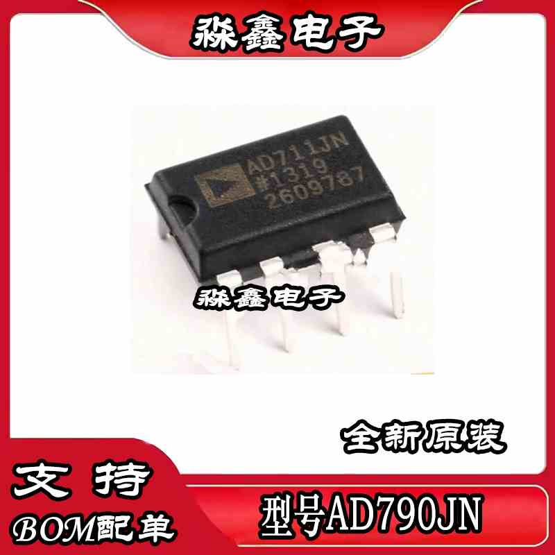 AD790 AD790JN AD790JNZ DIP8 AD790AR ARZ JR JRZ SOP8 全新