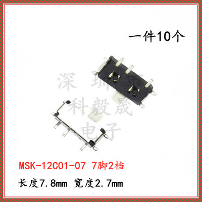 MSS-12C02 MSK12C01 拨动开关 7脚2档微动拨动电源小开关贴片直插