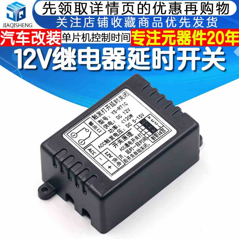 12V继电器开关模块 触发打开延时关闭  汽车改装单片机控制时间段