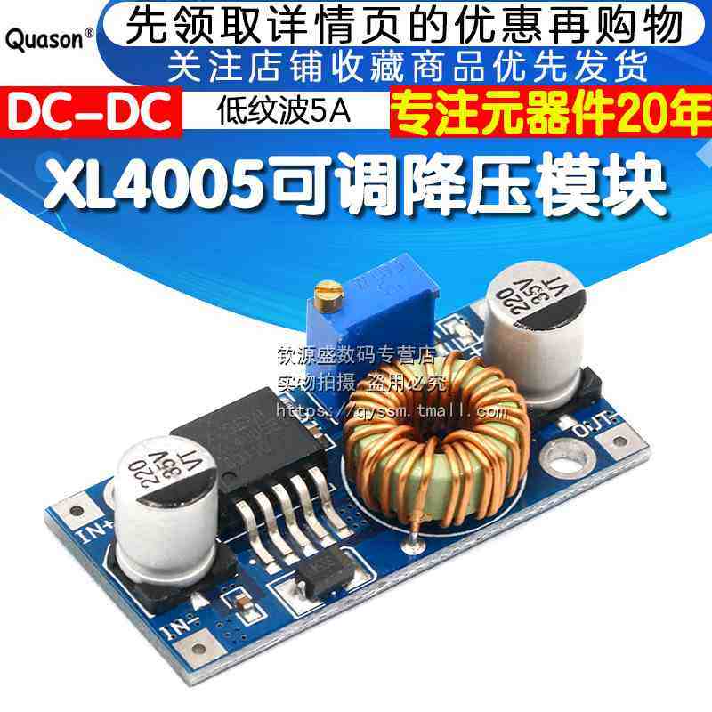 XL4005 DC-DC 可调降压模块4~38V大功率96%高效率 低纹波5A