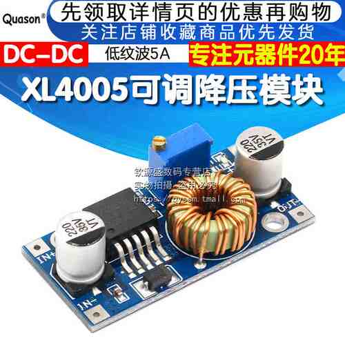 XL4005 DC-DC 可调降压模块4~38V大功率96%高效率 低纹波5A