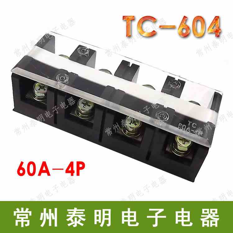 接线排TC-604-4P固定式大电流接线端子60A铜件端子排接插件连接器