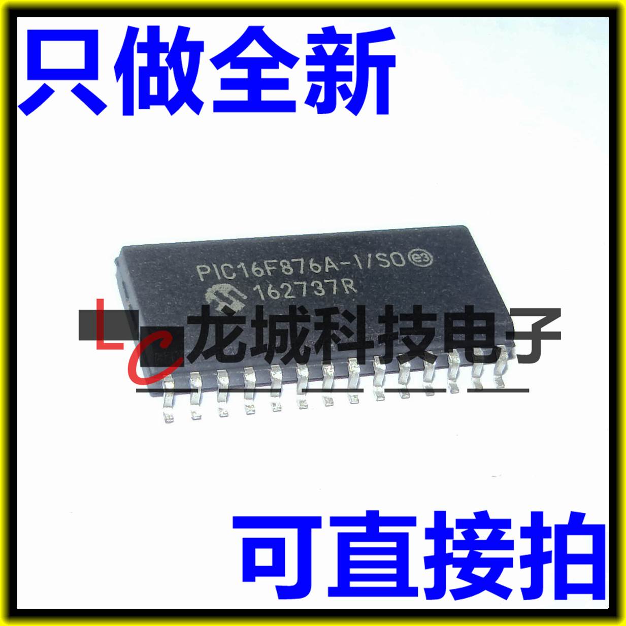 PIC16F876A PIC16F876A-I/SO 贴片SOP-28 全新正品 微芯控制器