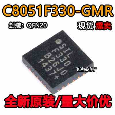 C8051F330-GMR C8051F330 丝印F330 8位微控制器 QFN-20 全新原装