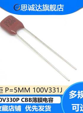 100V331J 全新100V330P CBB薄膜电容 脚距 P=5MM 100V331 CBB电容