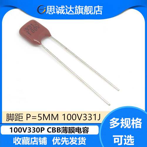 100V331J 全新100V330P CBB薄膜电容 脚距 P=5MM 100V331 CBB电容