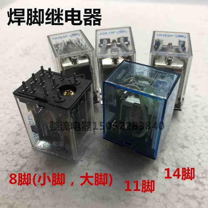 焊脚继电器JQX-13F,MY2NJ,LY2NJ,MY3,MY4-6V12V24V36V110V220V等