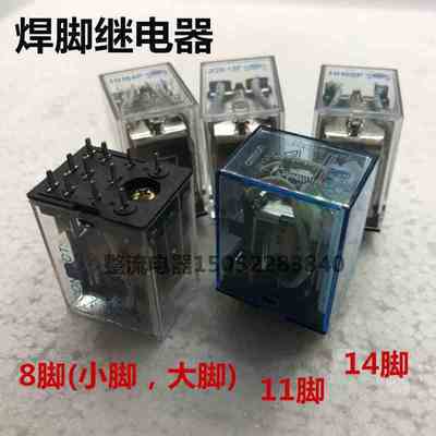 焊脚继电器JQX-13F,MY2NJ,LY2NJ,MY3,MY4-6V12V24V36V110V220V等