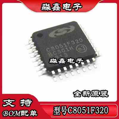全新原装 C8051F320-GQR C8051F320 贴片 LQFP32 微控制器芯片