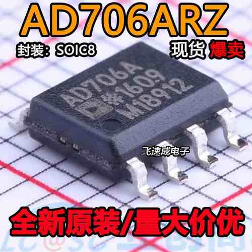 AD706A 706ARZ AD706 706JR 706JRZ SOP8 AD706JN JNZ DIP8