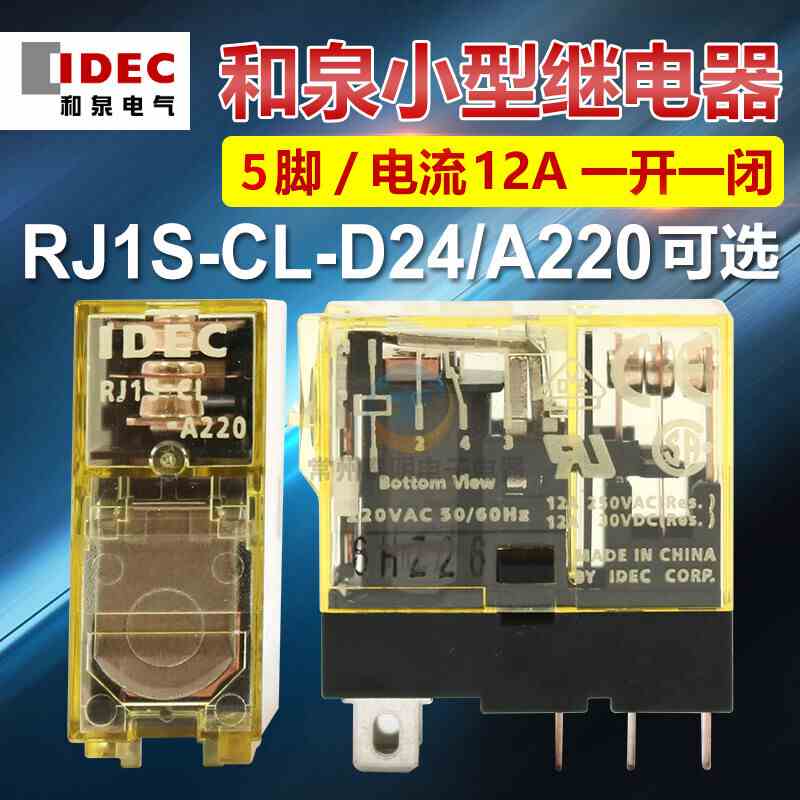 IDEC RJ1S-CL-A220 D24 DC24V AC220V和泉中间小型继电器宽5脚
