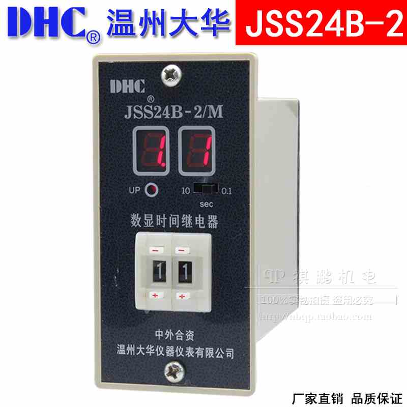 DHC温州大华JSS24B-2/M数显时间继电器三时段990S 99S 9.9S秒延时