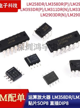 运算放大器LM358DR/358P/258/293/393/311/331/2903/2904直插贴片