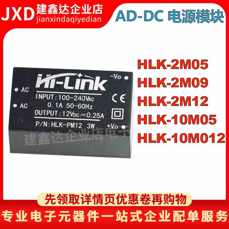 AC-DC降压电源模块220v转5v智能家居HLK-2M05/09/12 10M05 2W/10W