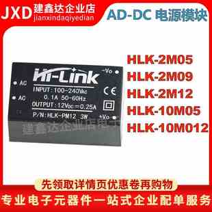 10M05 10W DC降压电源模块220v转5v智能家居HLK 2M05