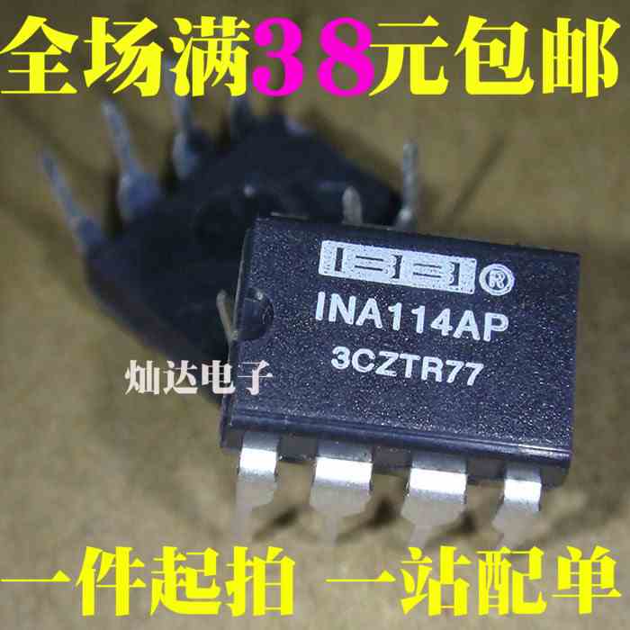 INA114AP 全新进口  现货特价 可直拍！