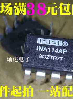INA114AP 全新进口  现货特价 可直拍！