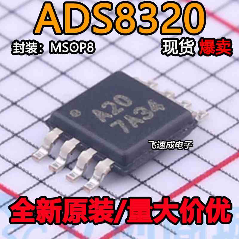 ADS8320E EB ADS8320 丝印 A20 模数转换器 MSOP-8全新进口芯片