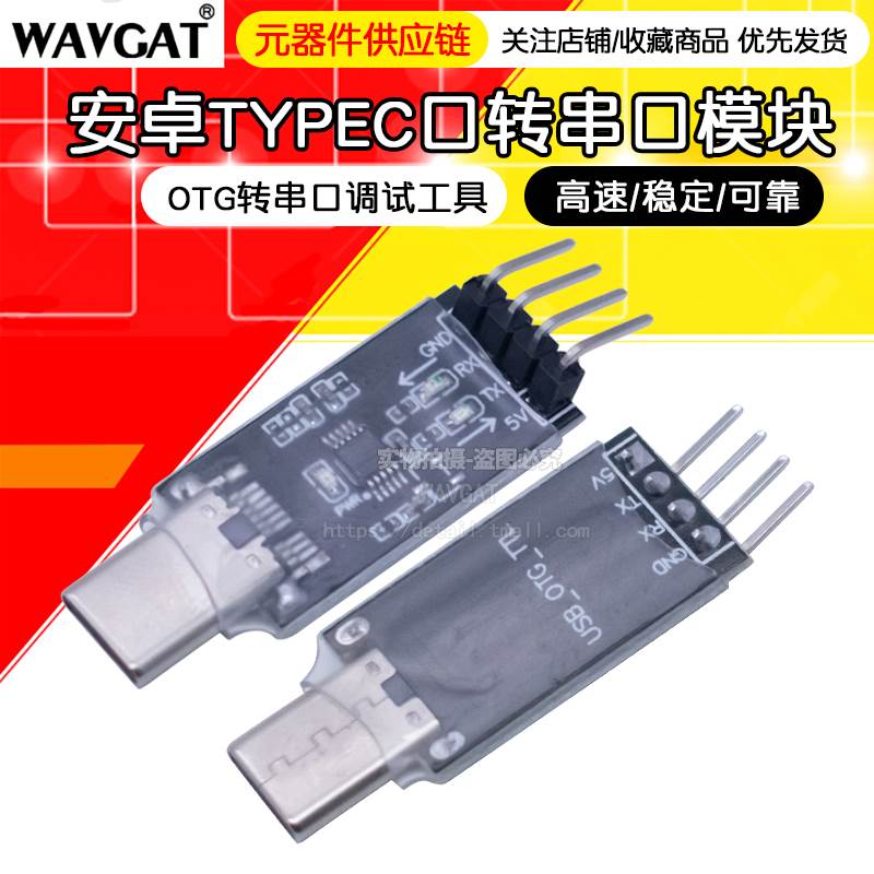 安卓typec口转串口模块 OTG转串口 手机USB转TTL串口调试工具赠源