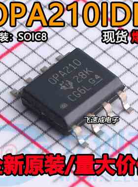 全新原装 OPA210IDR OPA210ID 贴片SOIC8 运算放大器芯片
