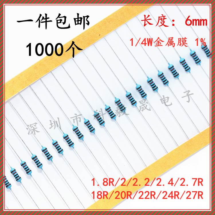 1/4W金属膜电阻1% 1.8R 2R 2.2 2.4R 2.7R 18R 20R 22 24 27R 30R