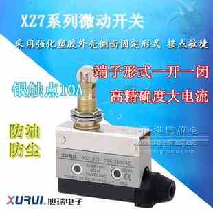 311 代替CZ 7311限位开关 7311行程开关 旭瑞微动开关XZ7