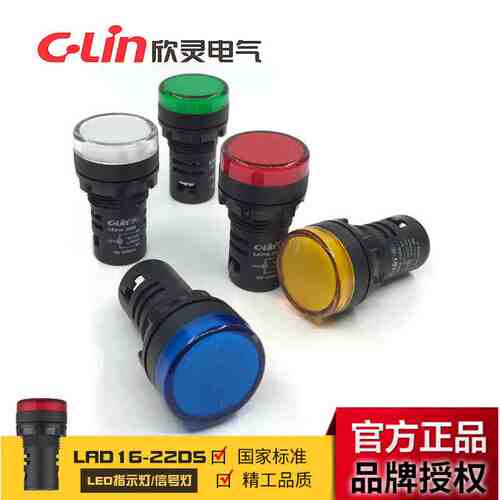 欣灵信号灯LAD16-22DS指示灯 红黄绿蓝白 AD16-22DS AC220V DC24V