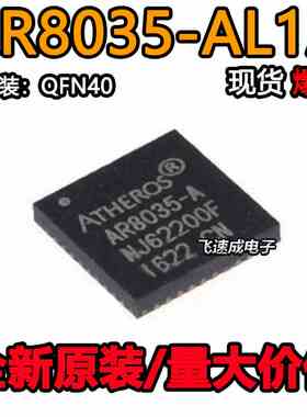 AR8035-A AR8035-AL1A AR8035-AL1B千兆以太网收发器芯片全新原装
