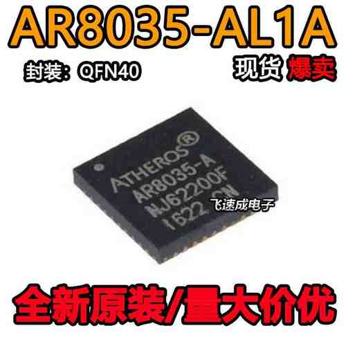 AR8035-A AR8035-AL1A AR8035-AL1B千兆以太网收发器芯片全新原装