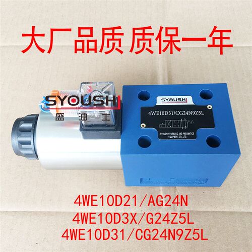 电磁阀4WE10D21/AG24N,4WE10D3X/G24Z5L,4WE10D31/CG24N9Z5L现货