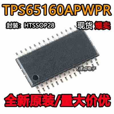 TPS65160 TPS65160A TPS65160PWPR TPS65160APWPR 贴片HTSSOP28