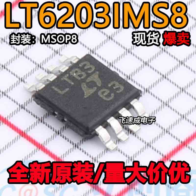 LT6203 LT6203IMS8 LT6203CMS8 丝印LTB3 MSOP8封装运算放大器IC