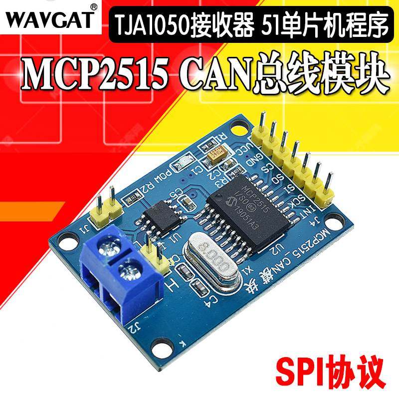 MCP2515 CAN总线模块 TJA1050接收器 SPI协议51单片机程序