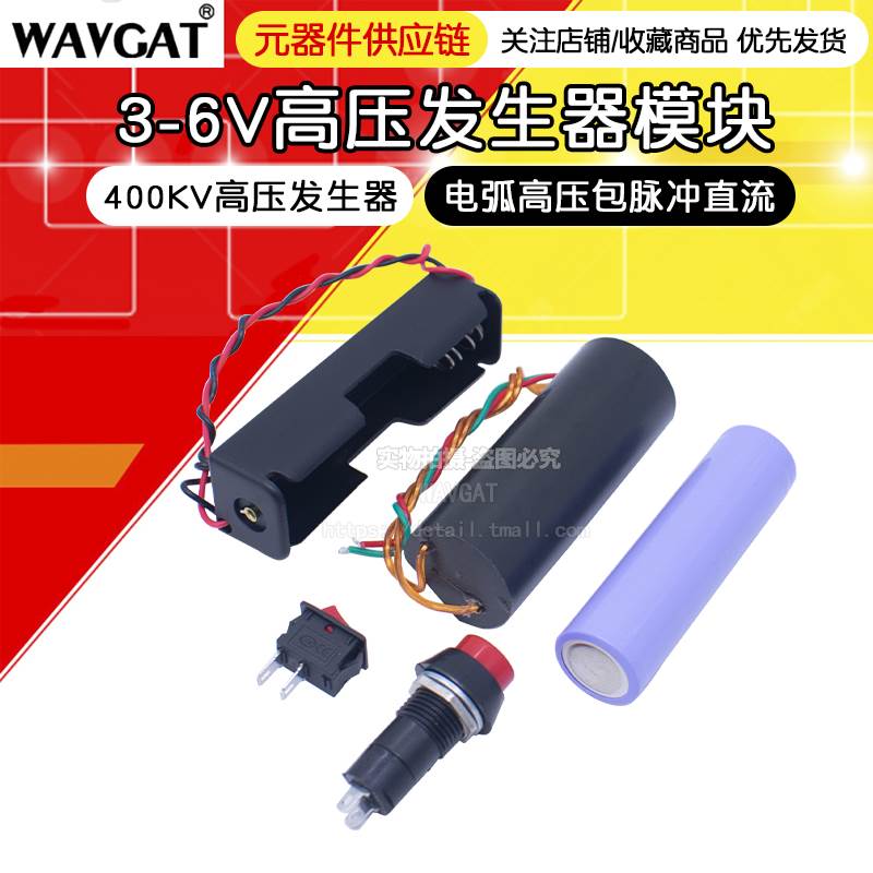 400KV高压发生器电弧高压包脉冲直流3-6v模块升压逆变套件